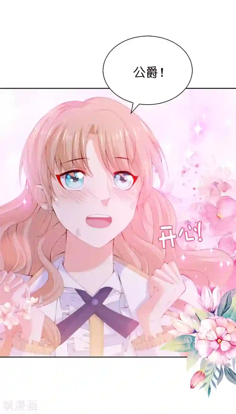 兄控公爵嫁不得第53话 不着痕迹的关心