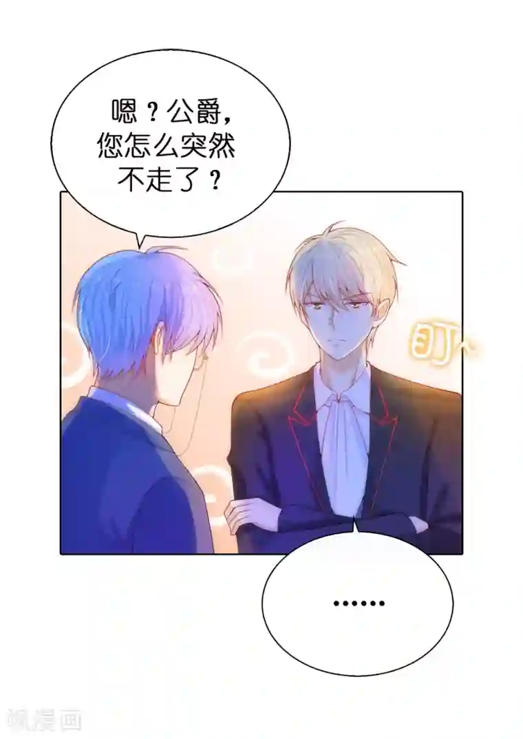 兄控公爵嫁不得第53话 不着痕迹的关心