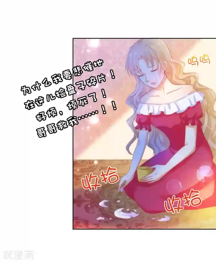 兄控公爵嫁不得第53话 不着痕迹的关心