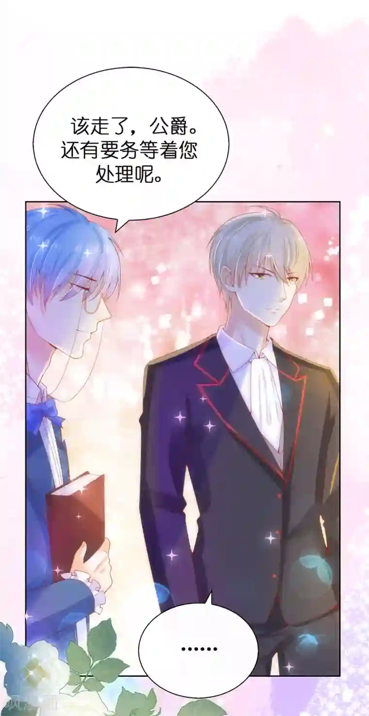 兄控公爵嫁不得第53话 不着痕迹的关心