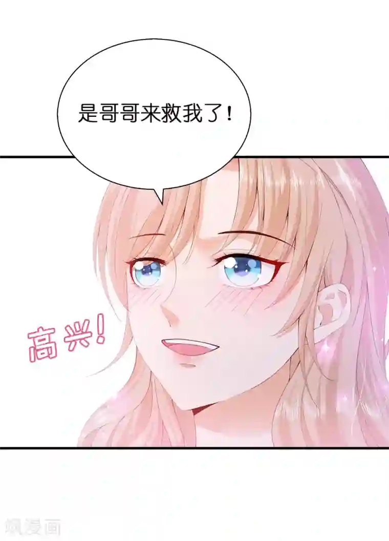 兄控公爵嫁不得第54话 竟敢让我的人受伤！