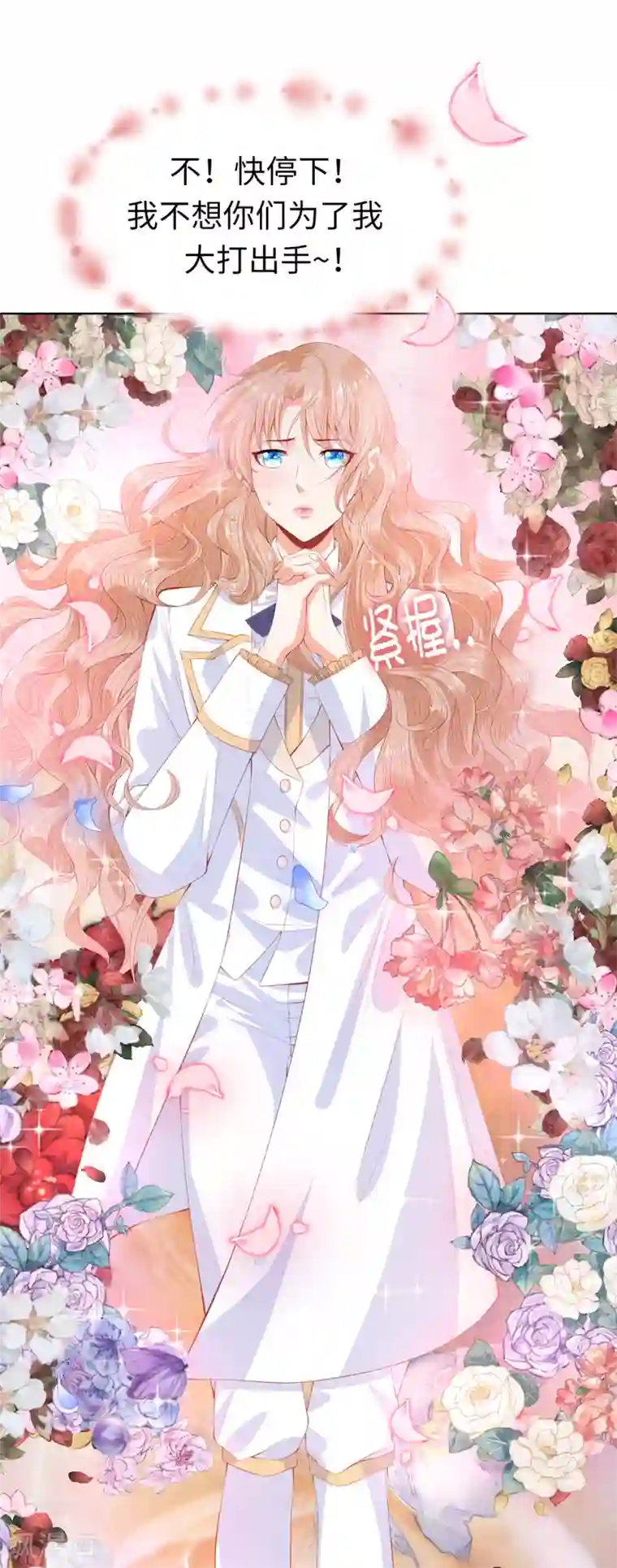 挺进柳岩后面第55话 我不要面子吗？！