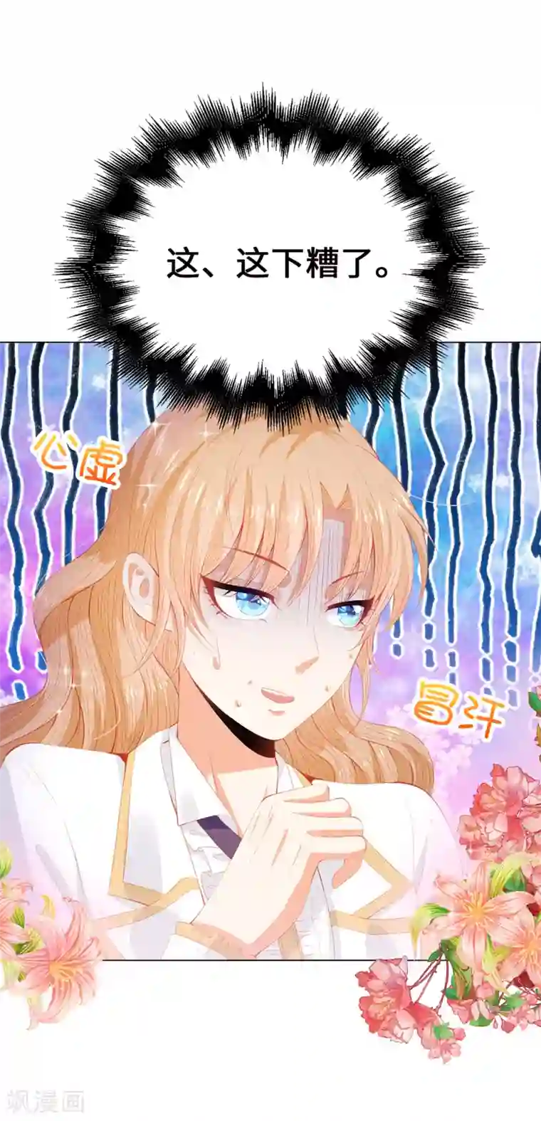 挺进柳岩后面第55话 我不要面子吗？！