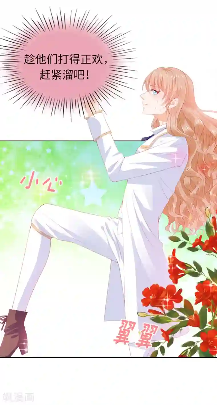 兄控公爵嫁不得第56话 哥哥会接住我的！