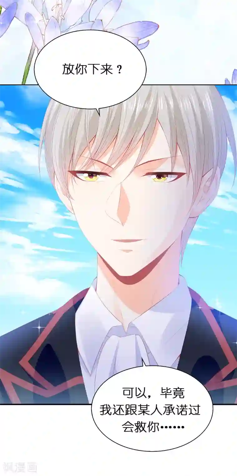 兄控公爵嫁不得第56话 哥哥会接住我的！