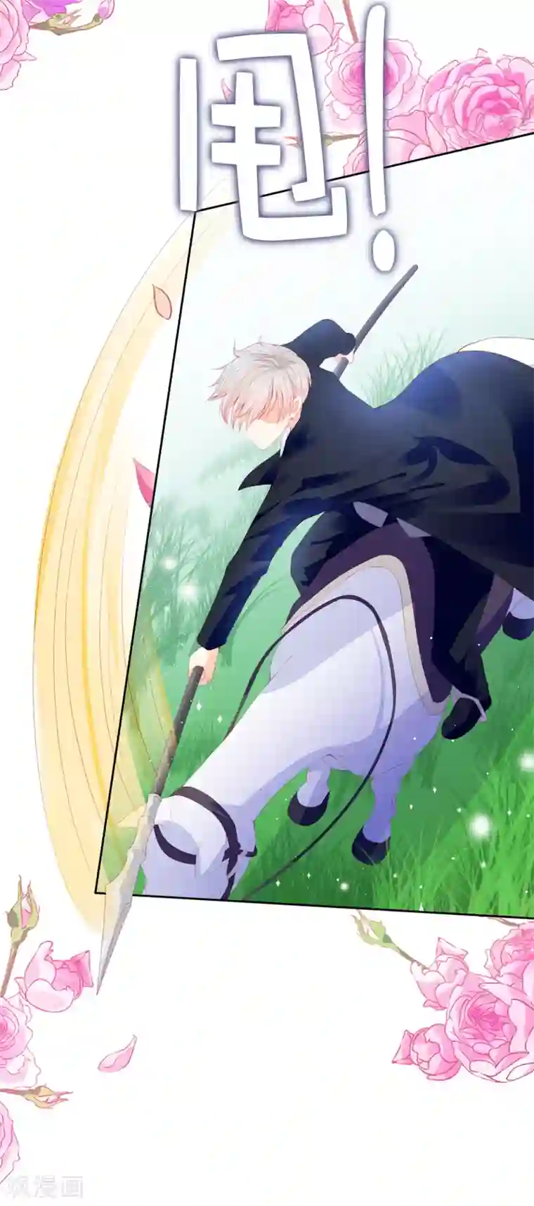 兄控公爵嫁不得第56话 哥哥会接住我的！