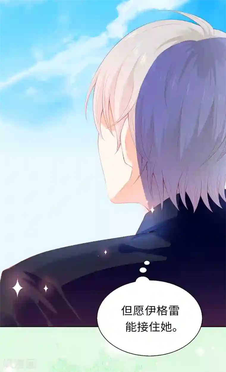 兄控公爵嫁不得第56话 哥哥会接住我的！