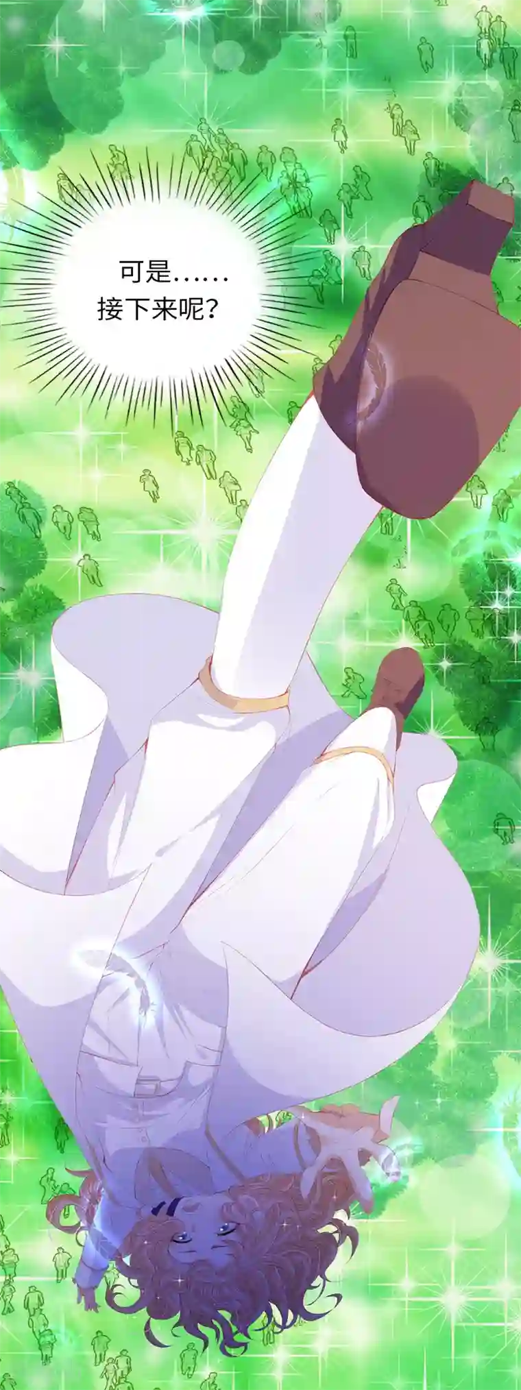 兄控公爵嫁不得第56话 哥哥会接住我的！