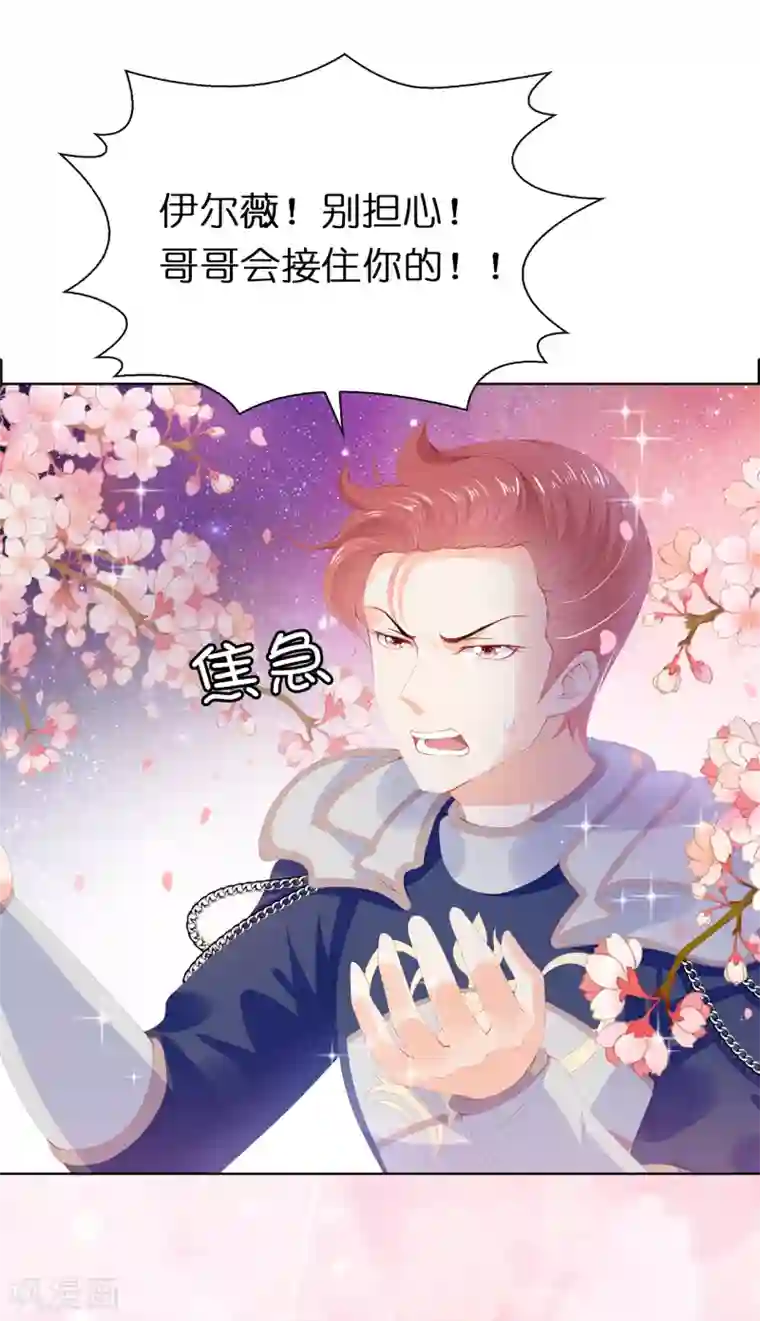 兄控公爵嫁不得第56话 哥哥会接住我的！