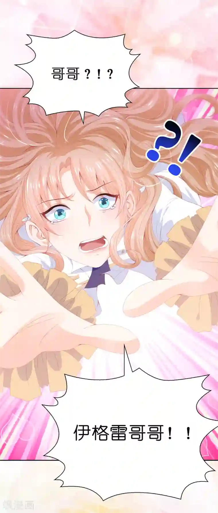 兄控公爵嫁不得第56话 哥哥会接住我的！