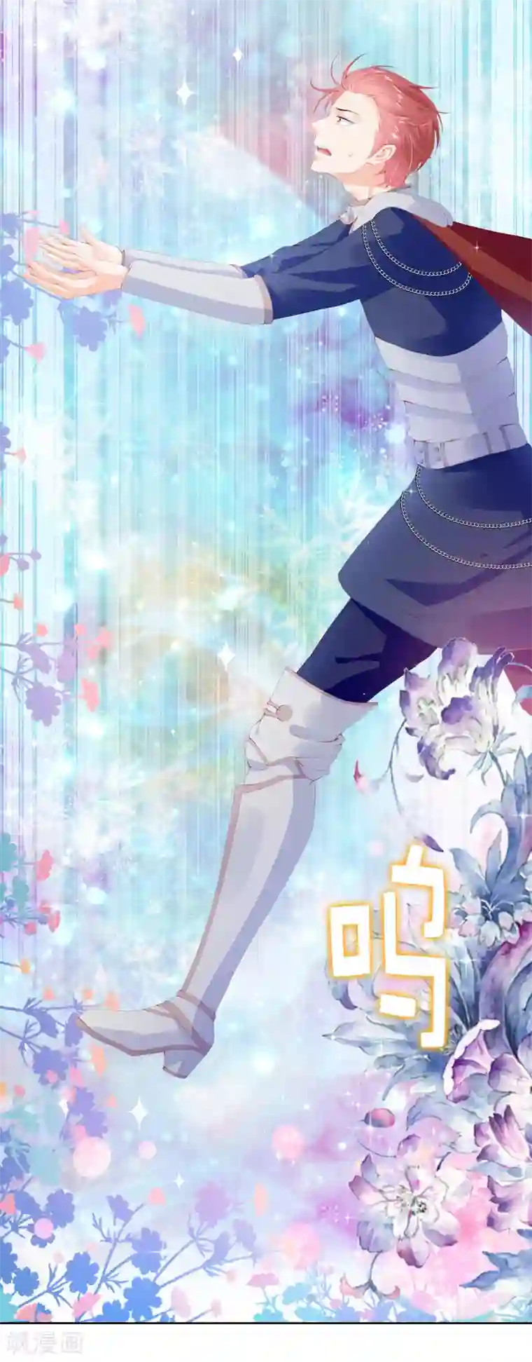 兄控公爵嫁不得第56话 哥哥会接住我的！