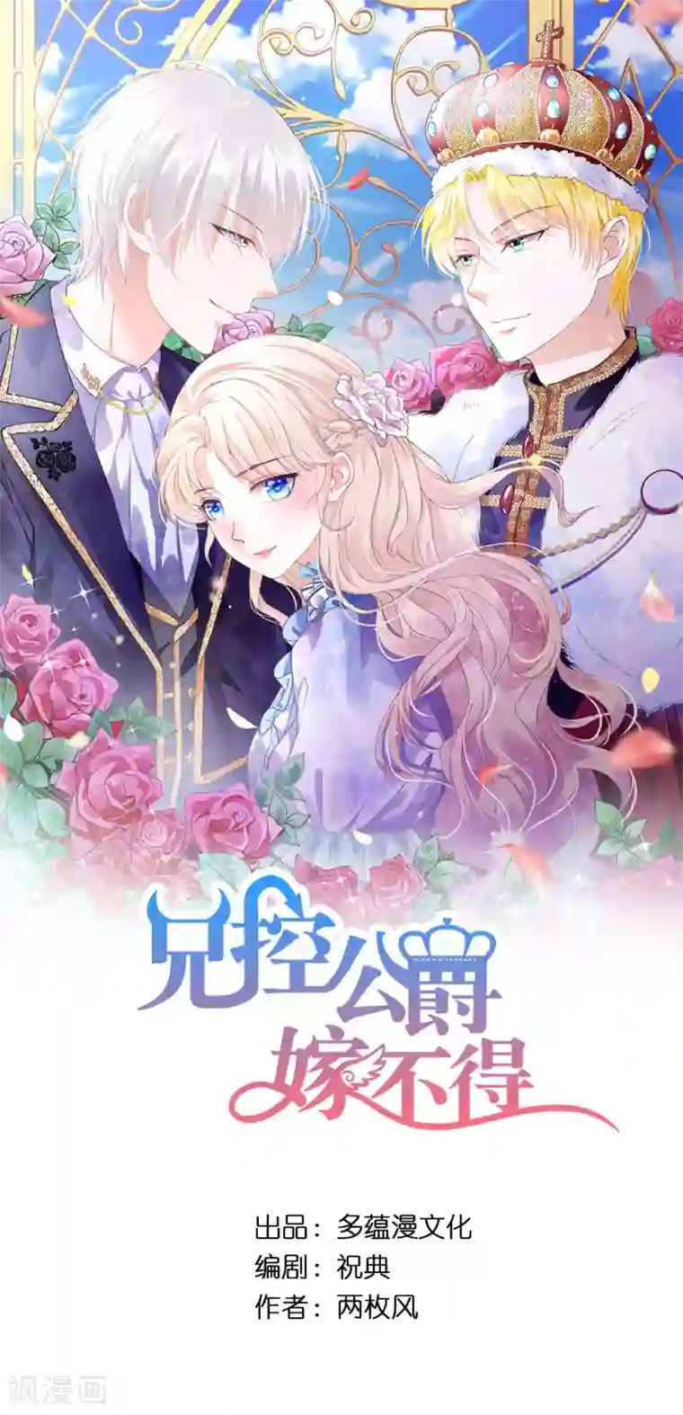 兄控公爵嫁不得第57话 这马看着有点眼熟……