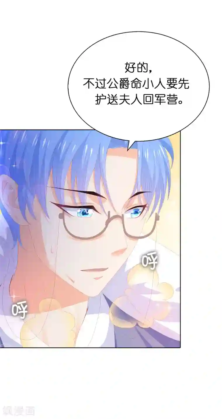 兄控公爵嫁不得第57话 这马看着有点眼熟……