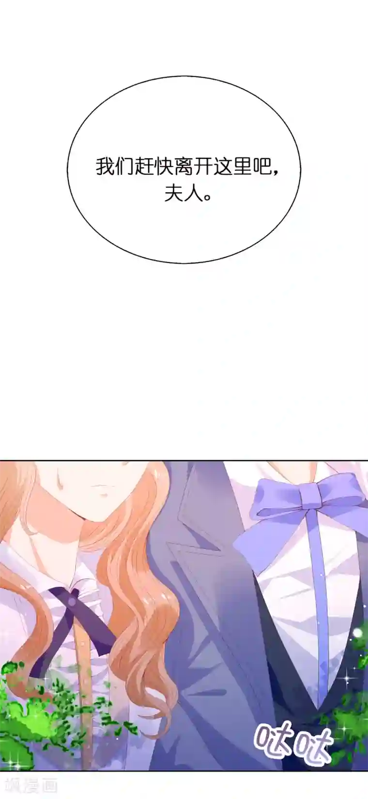 兄控公爵嫁不得第57话 这马看着有点眼熟……