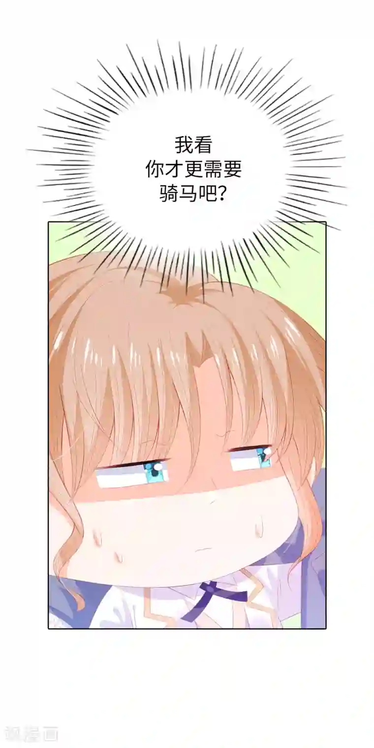 兄控公爵嫁不得第57话 这马看着有点眼熟……