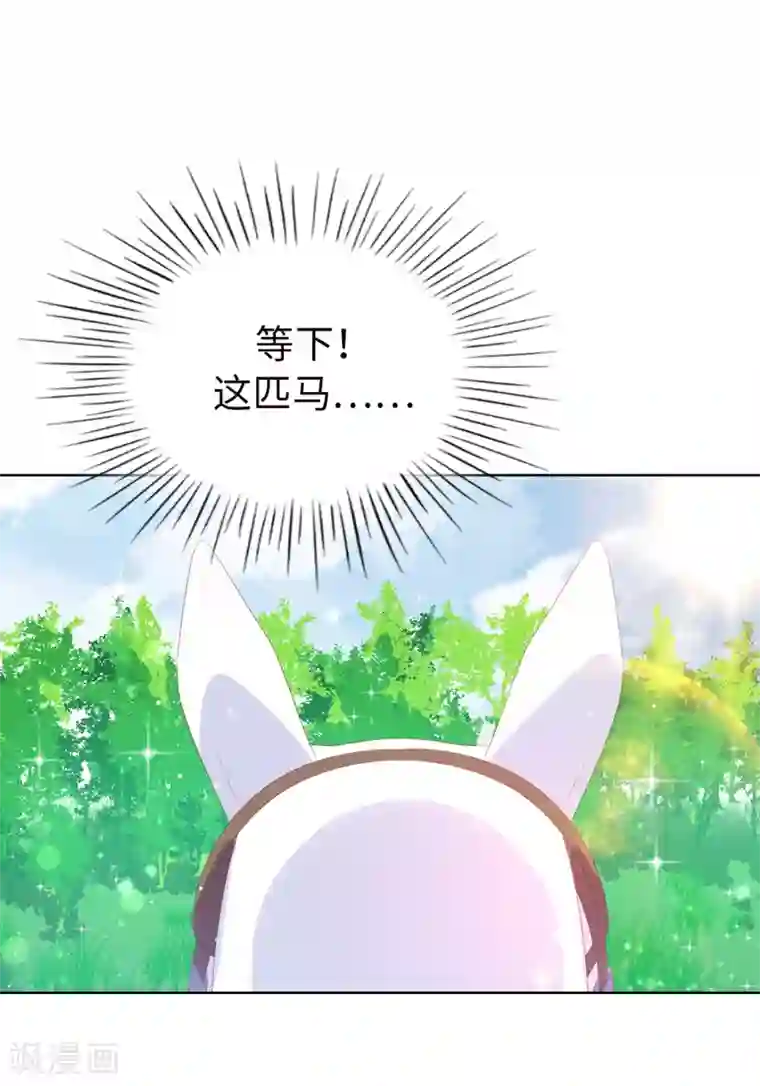 兄控公爵嫁不得第57话 这马看着有点眼熟……