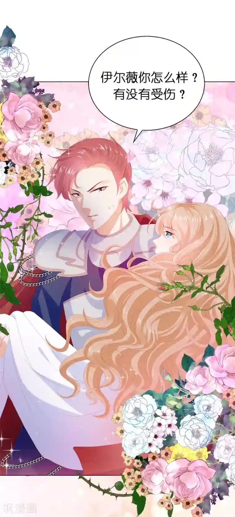 兄控公爵嫁不得第57话 这马看着有点眼熟……