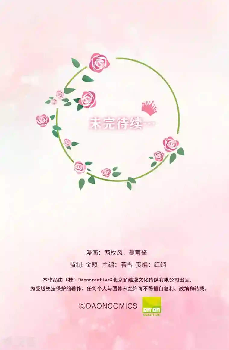 兄控公爵嫁不得第57话 这马看着有点眼熟……