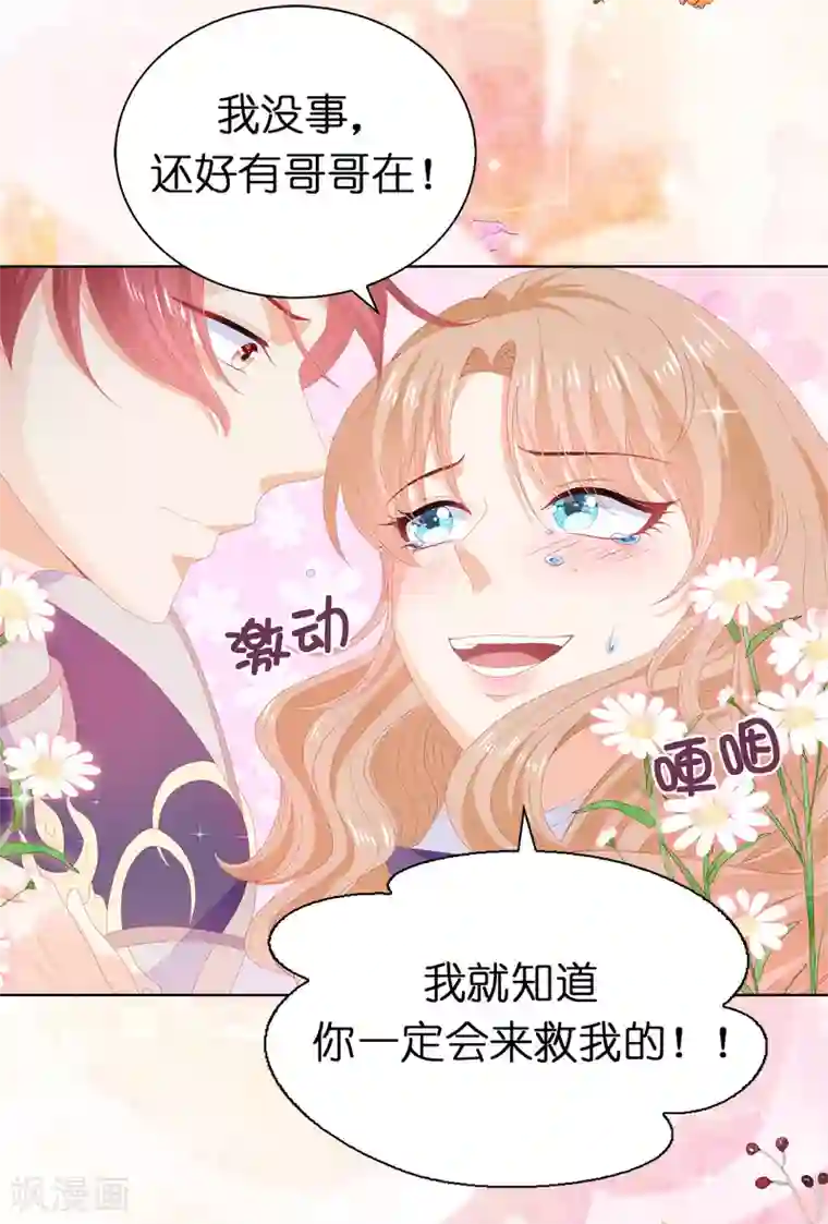 兄控公爵嫁不得第57话 这马看着有点眼熟……