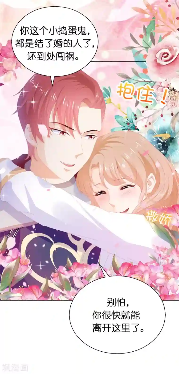 兄控公爵嫁不得第57话 这马看着有点眼熟……