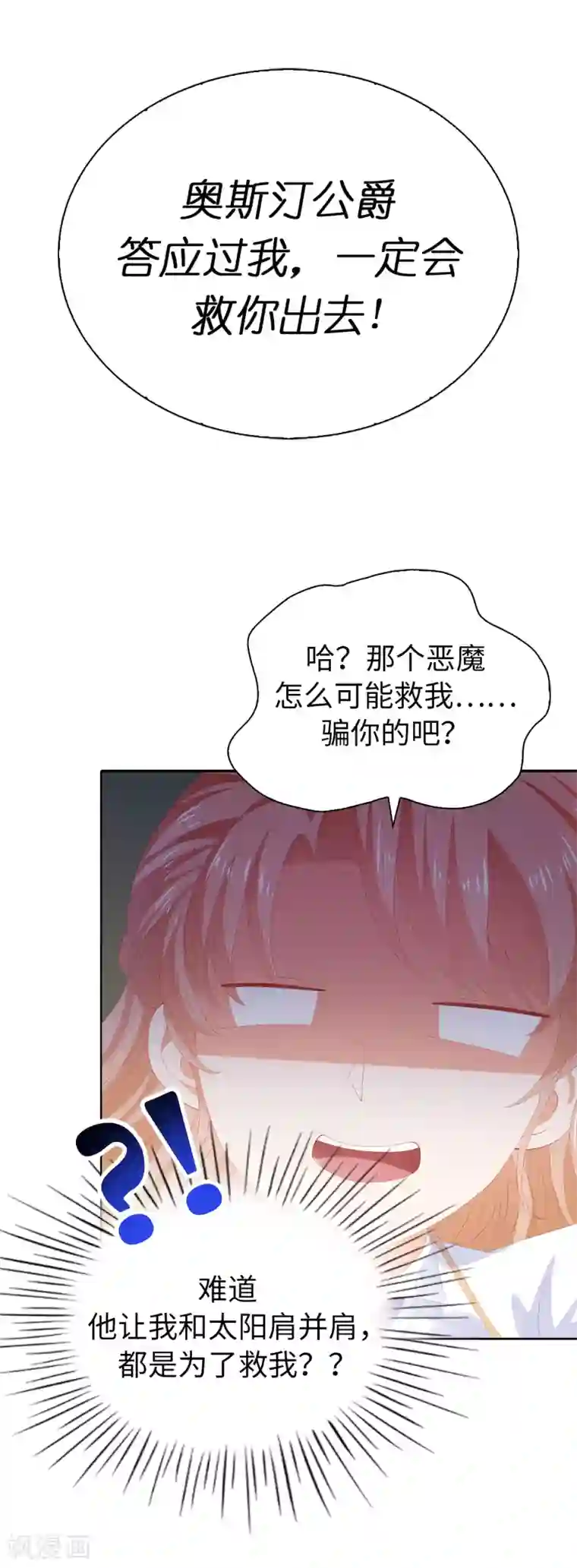 兄控公爵嫁不得第57话 这马看着有点眼熟……