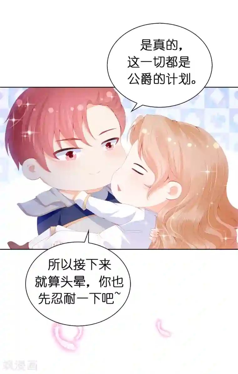 兄控公爵嫁不得第57话 这马看着有点眼熟……