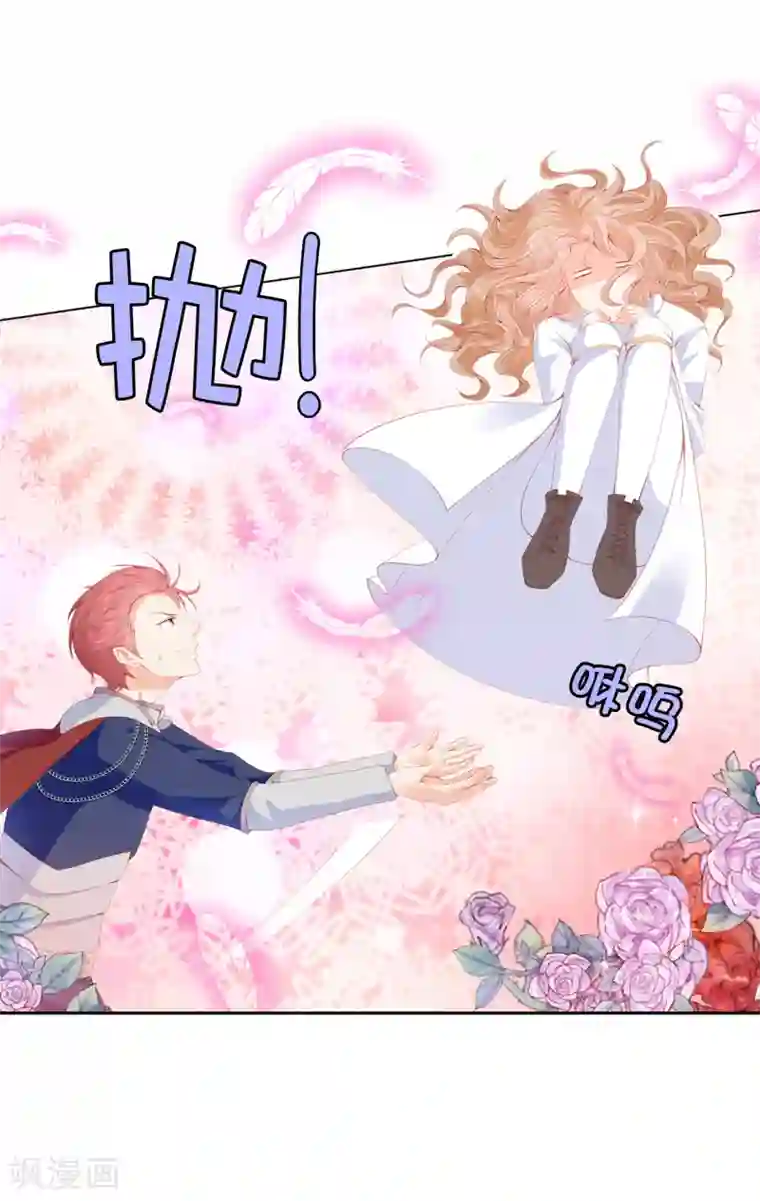 兄控公爵嫁不得第57话 这马看着有点眼熟……