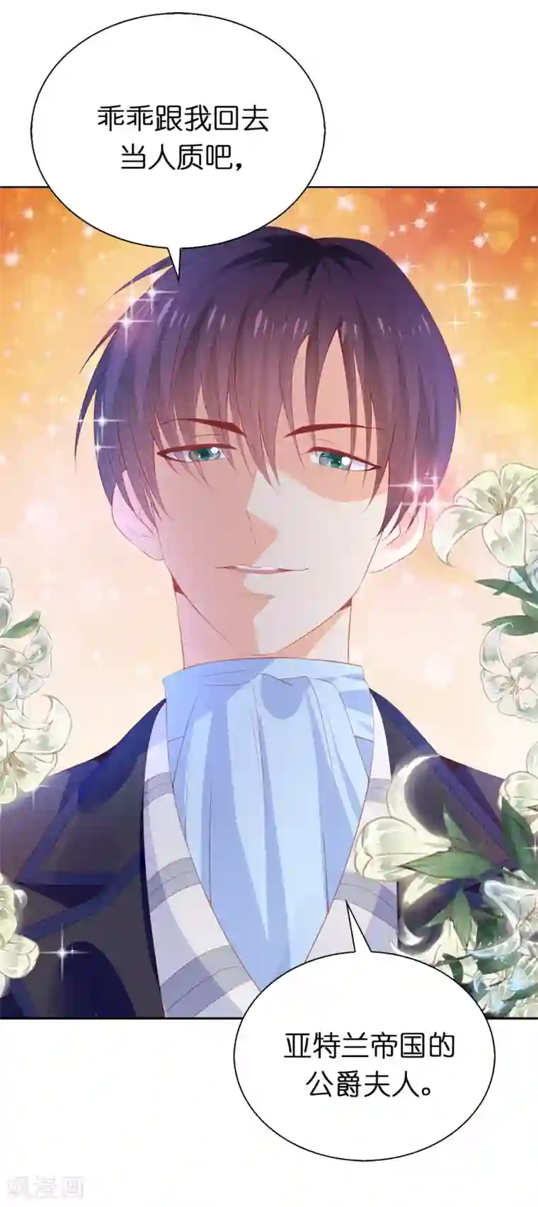 兄控公爵嫁不得第58话 乖乖跟我回去当人质！