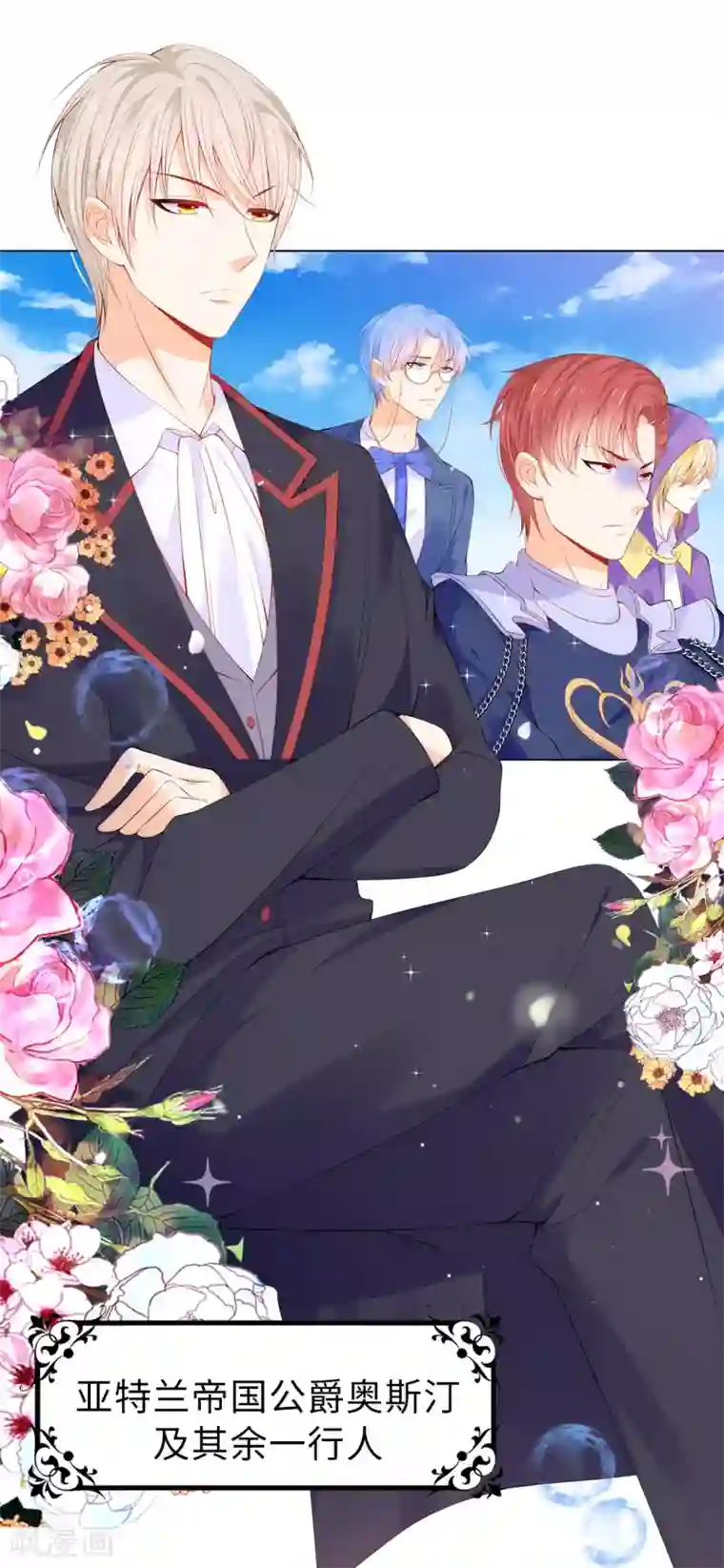 兄控公爵嫁不得第58话 乖乖跟我回去当人质！