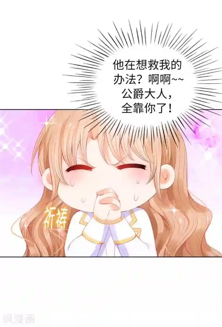 兄控公爵嫁不得第59话 我要靠自己脱身