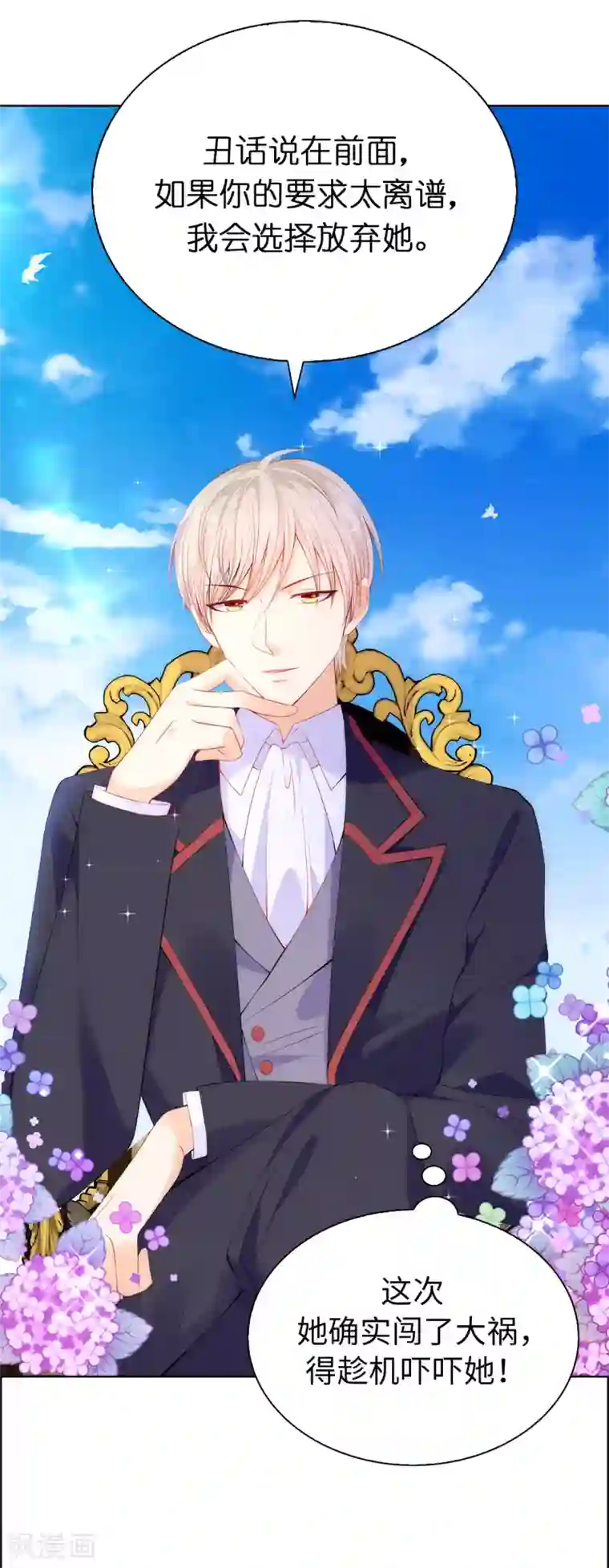 兄控公爵嫁不得第59话 我要靠自己脱身
