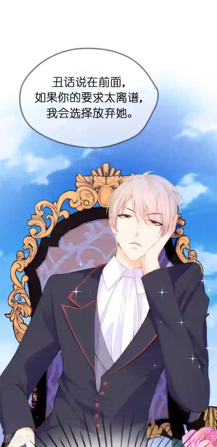 兄控公爵嫁不得第59话 我要靠自己脱身