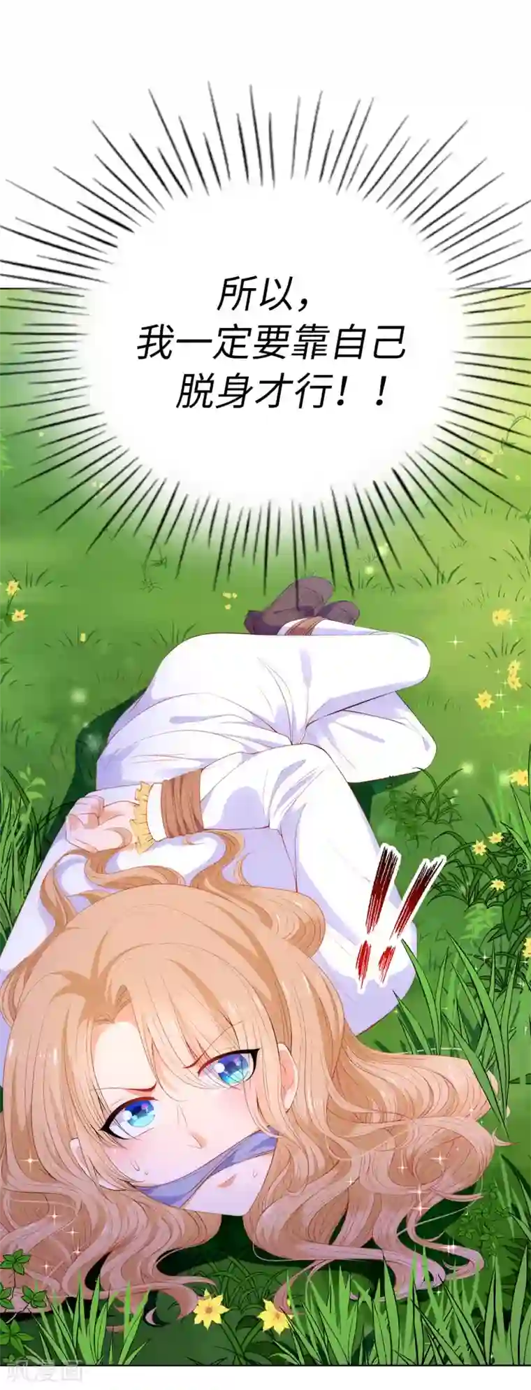 兄控公爵嫁不得第59话 我要靠自己脱身