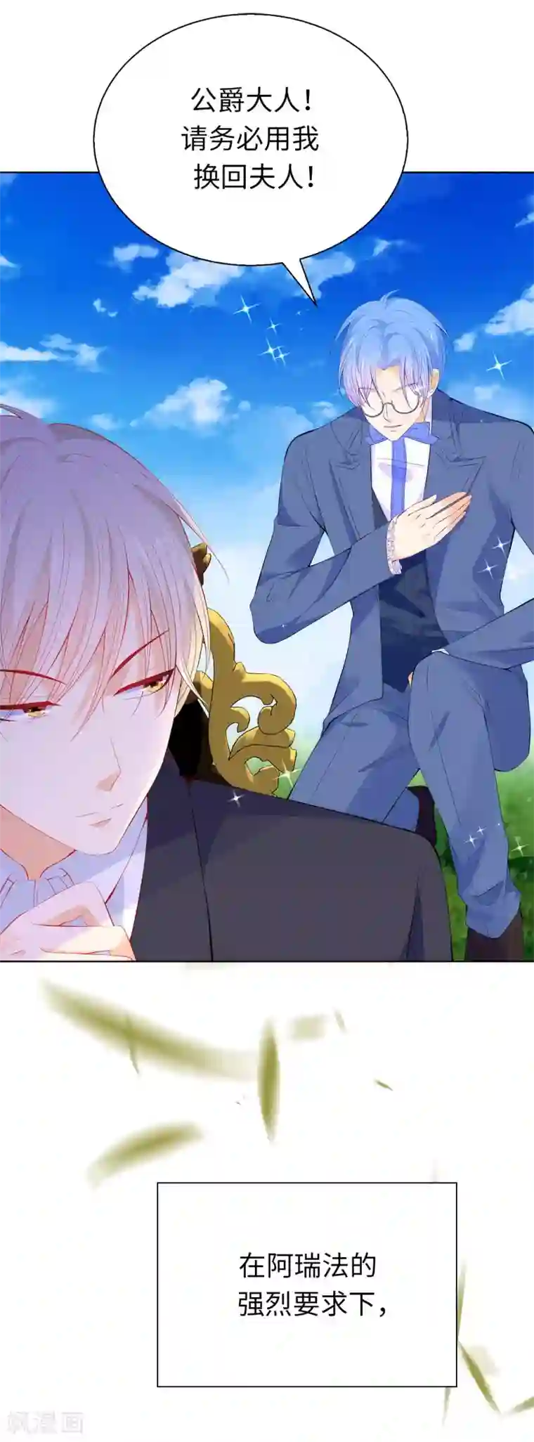兄控公爵嫁不得第60话 让我去替换夫人吧！