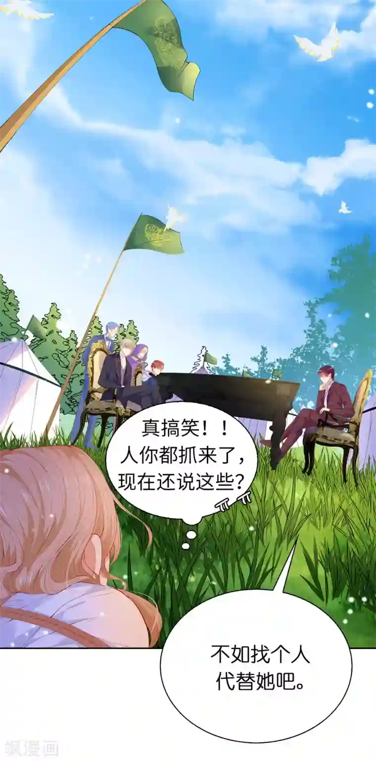 兄控公爵嫁不得第60话 让我去替换夫人吧！