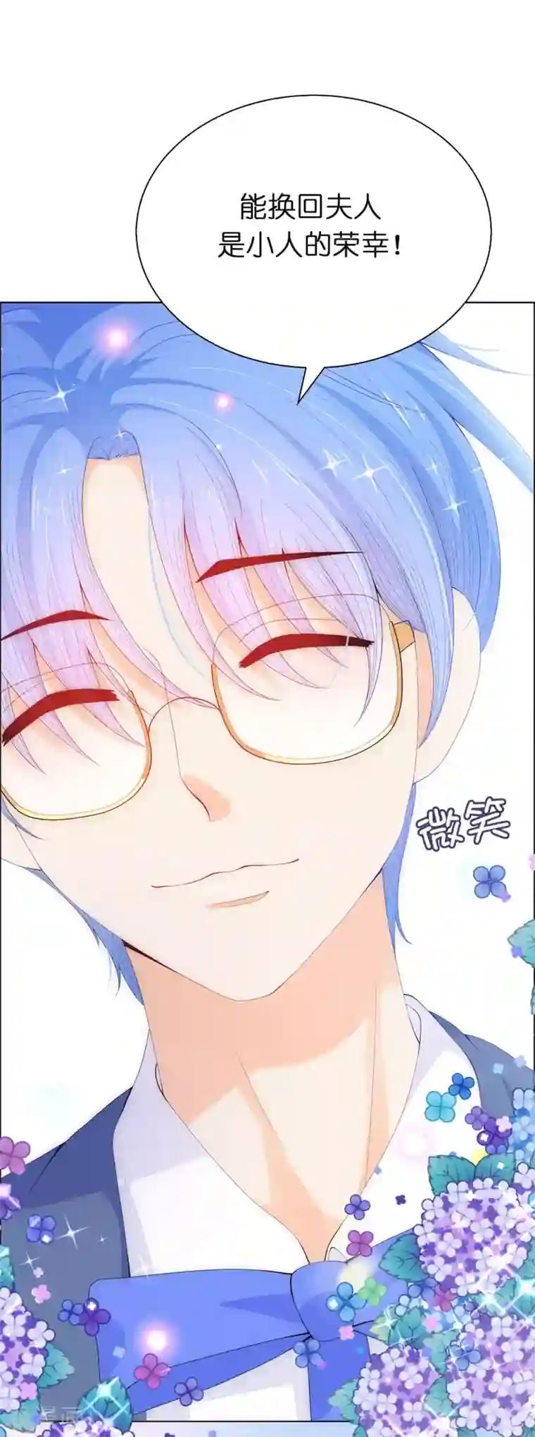 兄控公爵嫁不得第60话 让我去替换夫人吧！