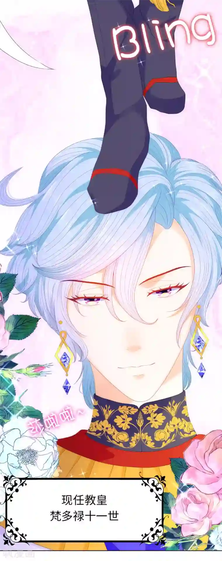 兄控公爵嫁不得第60话 让我去替换夫人吧！