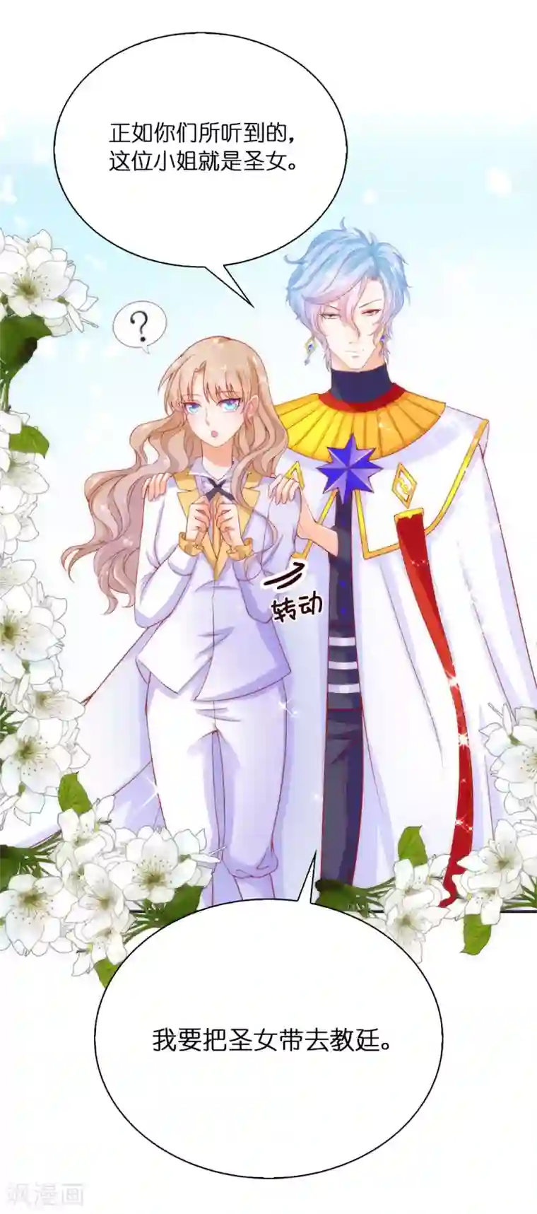 兄控公爵嫁不得第60话 让我去替换夫人吧！