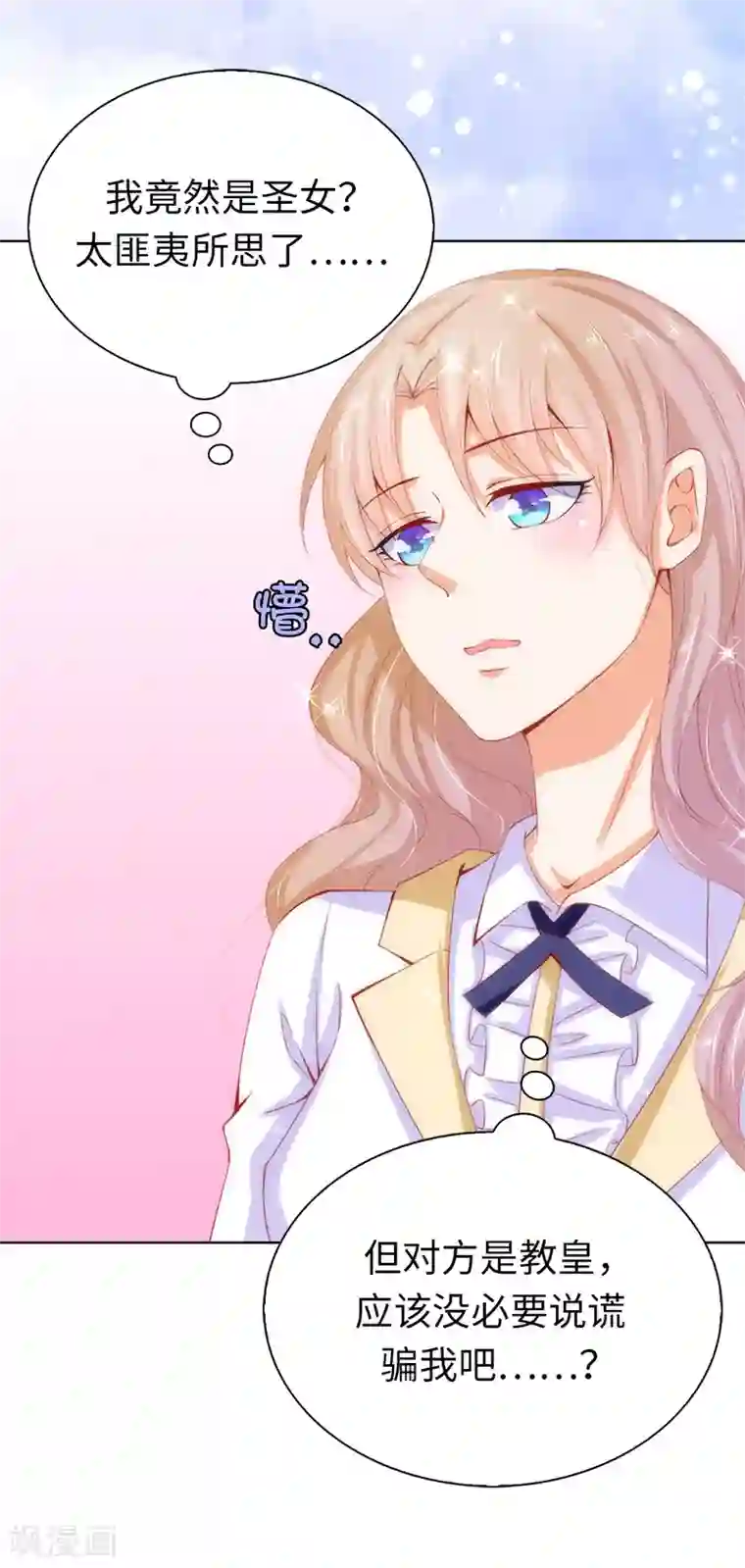 兄控公爵嫁不得第61话 不让人省心的女人