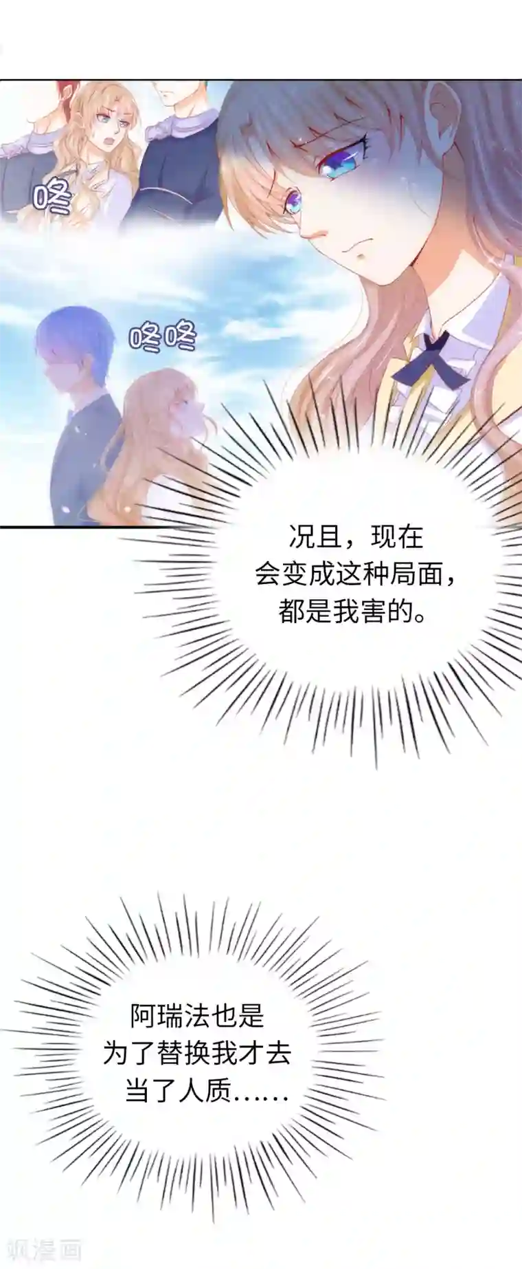 兄控公爵嫁不得第61话 不让人省心的女人