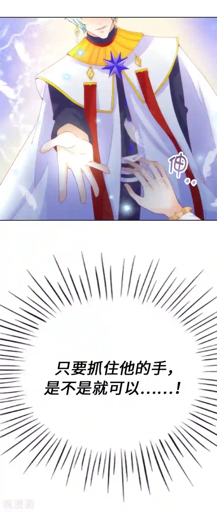 兄控公爵嫁不得第61话 不让人省心的女人