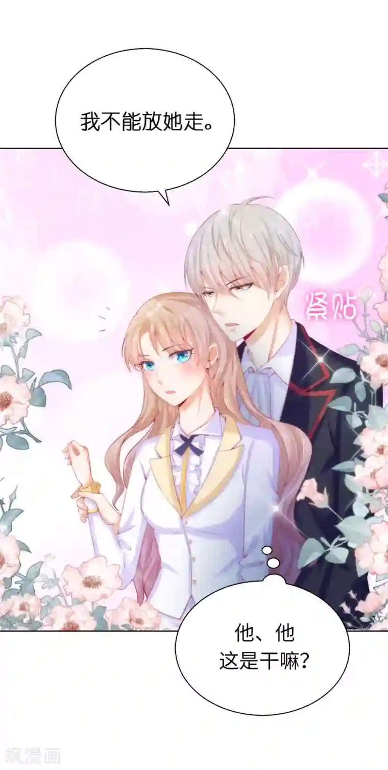 兄控公爵嫁不得第61话 不让人省心的女人