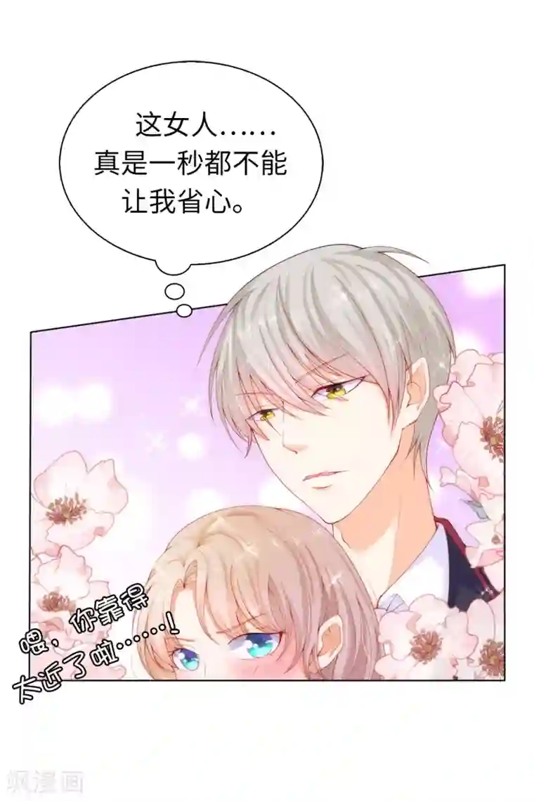 兄控公爵嫁不得第61话 不让人省心的女人