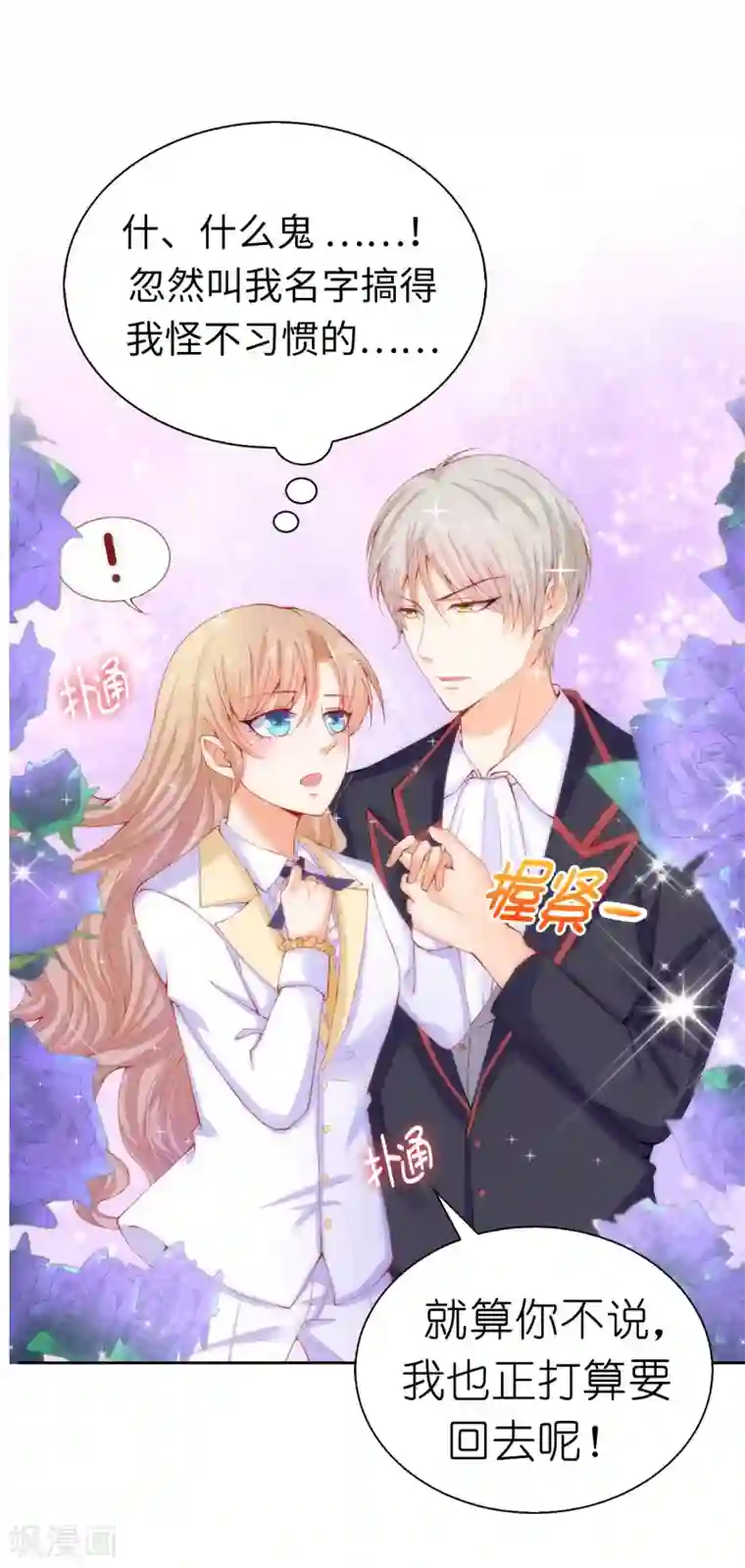 兄控公爵嫁不得第62话 我会遵从圣女的意愿