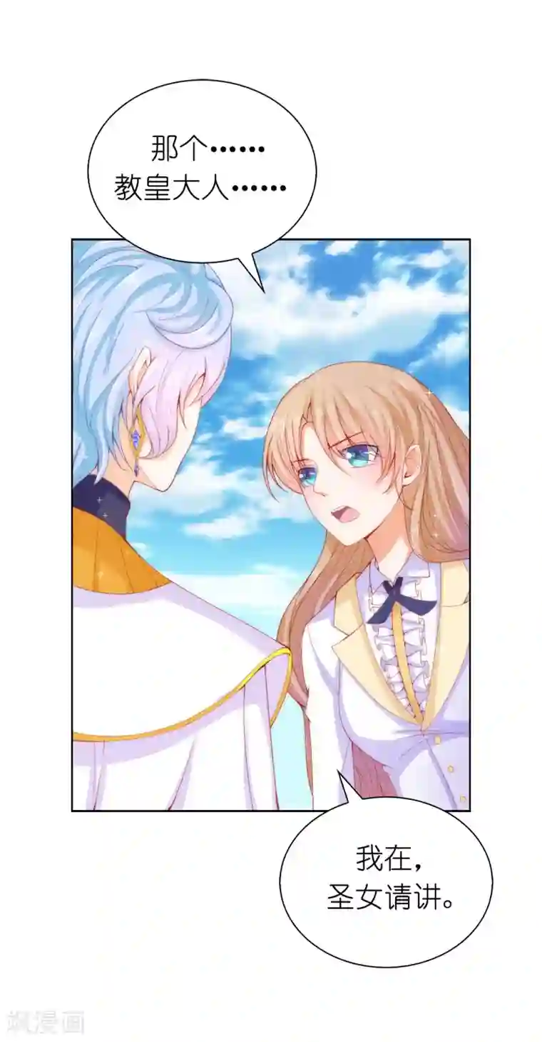 兄控公爵嫁不得第62话 我会遵从圣女的意愿