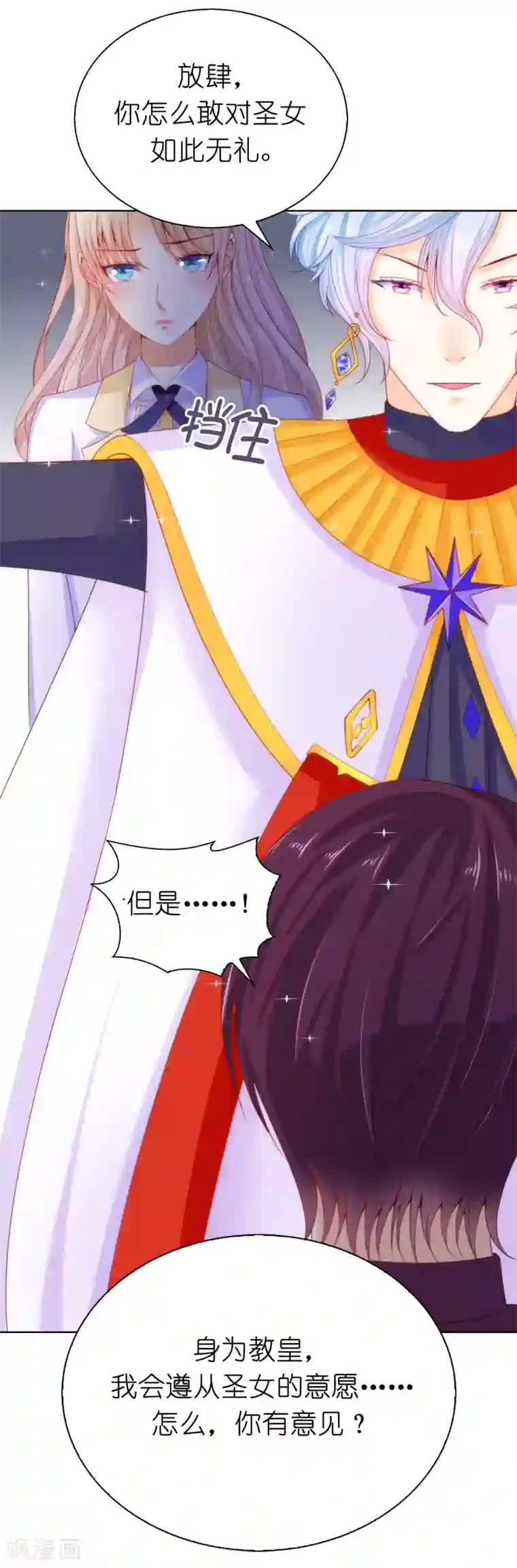 兄控公爵嫁不得第62话 我会遵从圣女的意愿