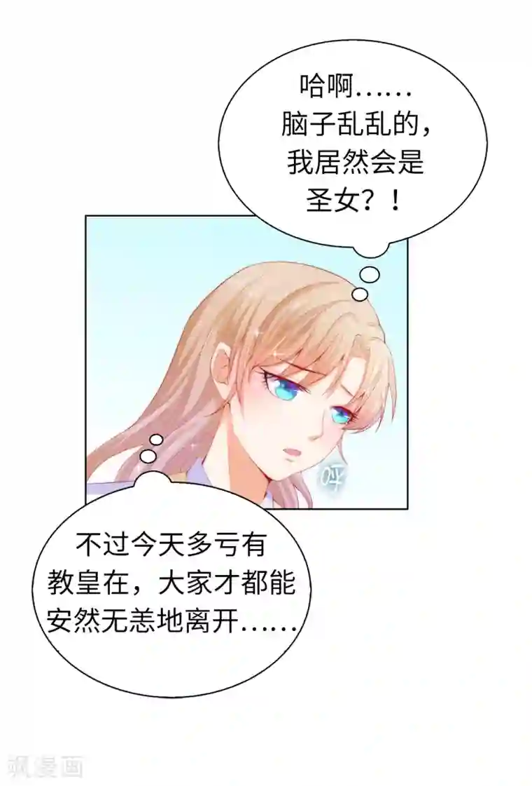 兄控公爵嫁不得第62话 我会遵从圣女的意愿