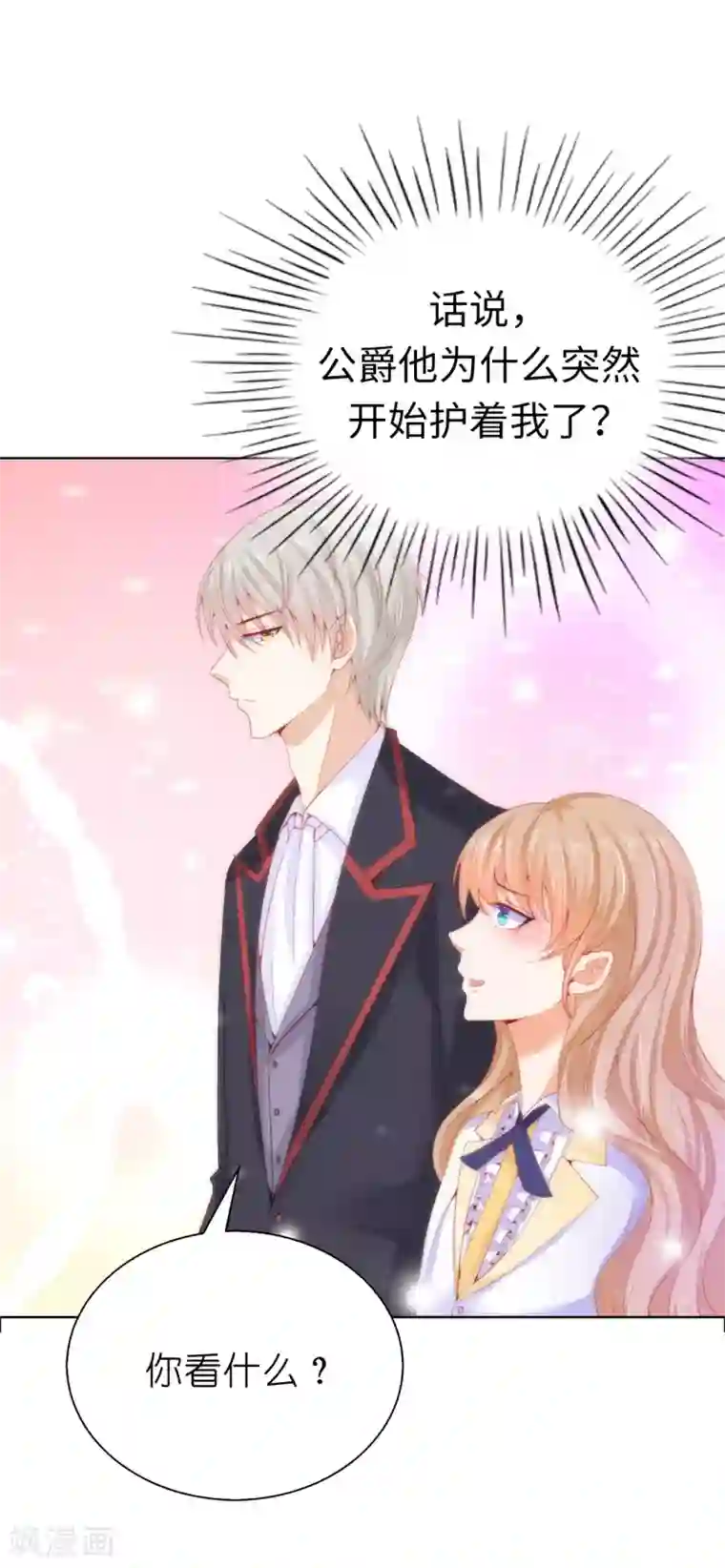 兄控公爵嫁不得第62话 我会遵从圣女的意愿