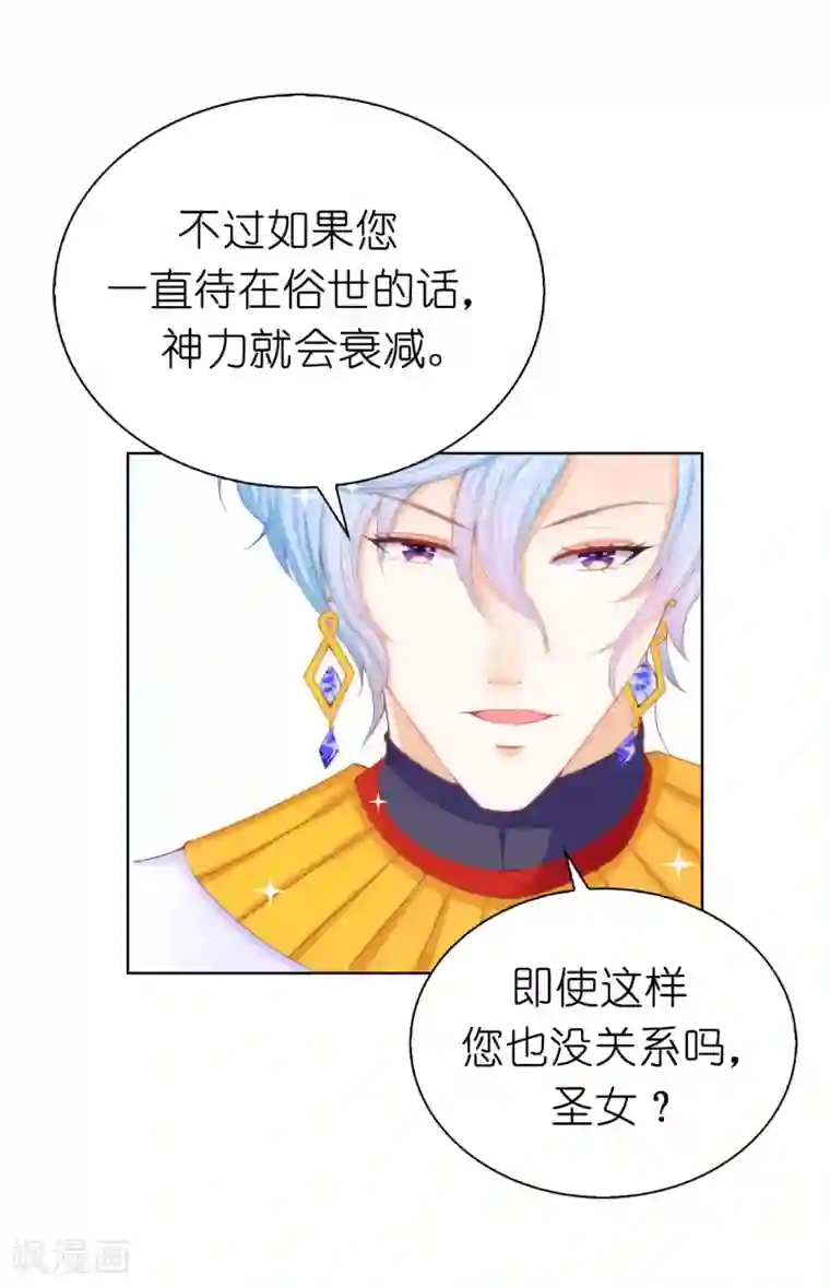 兄控公爵嫁不得第62话 我会遵从圣女的意愿