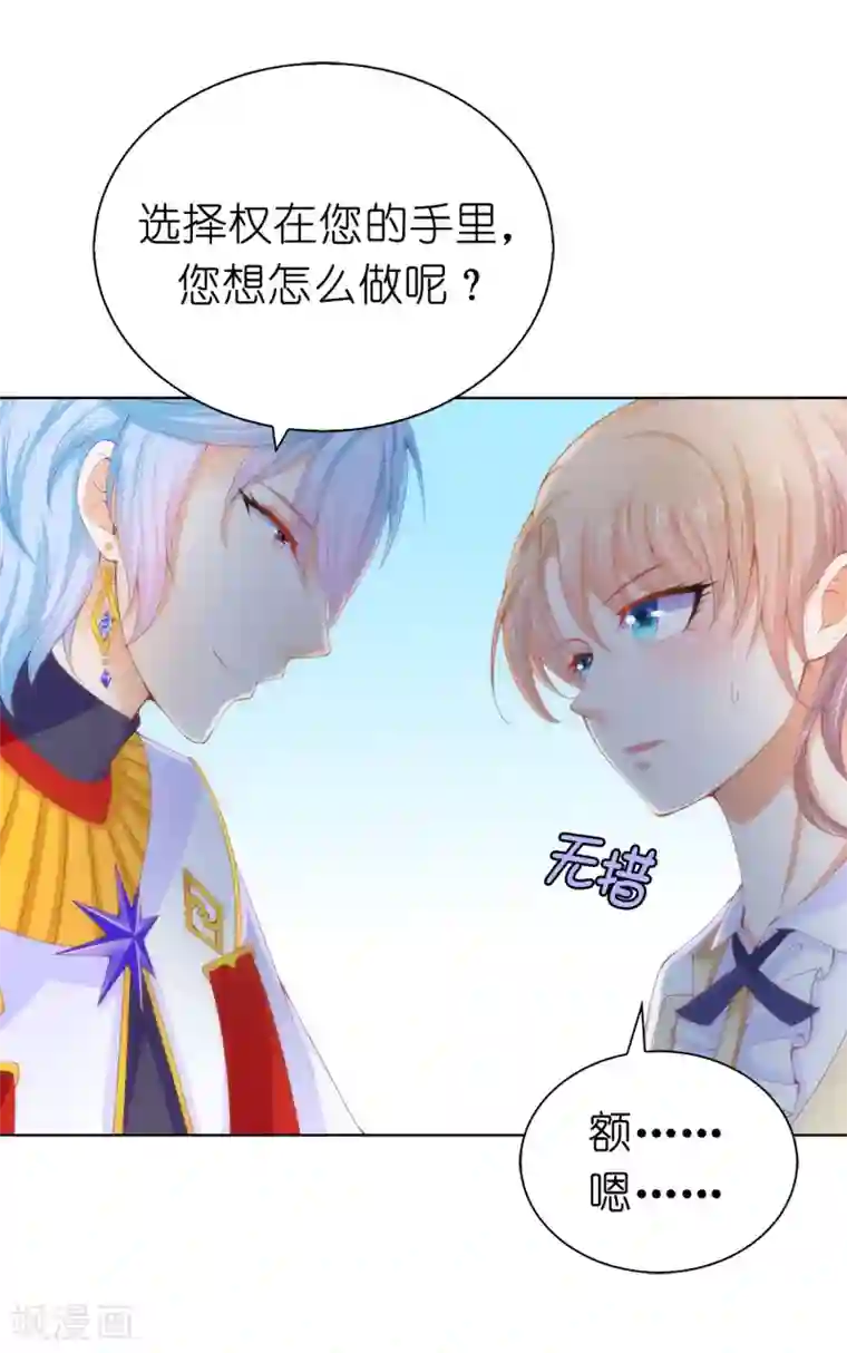 兄控公爵嫁不得第62话 我会遵从圣女的意愿